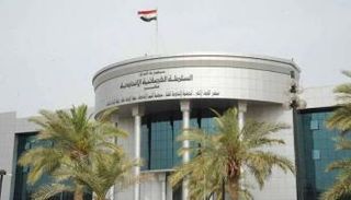 مقر المحكمة الاتحادية العليا بالعراق