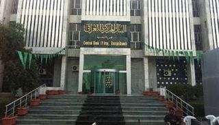 المركزي العراقي في البصرة - أرشيفية