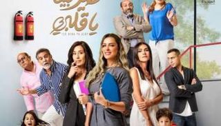ملصق مسلسل "طير بينا يا قلبي"