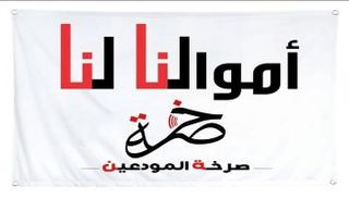 جمعية (صرخة المودعين)