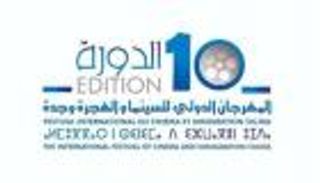 انطلاق المهرجان الدولي للسينما والهجرة بوجدة في المغرب