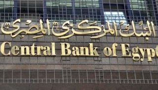البنك المركزي المصري - أرشيفية