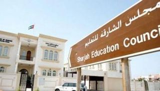 مجلس الشارقة للتعليم