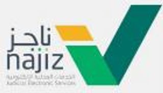 ناجز وزارة العدل السعودية.. 10 خدمات قضائية و5 مزايا تفاعلية للبوابة