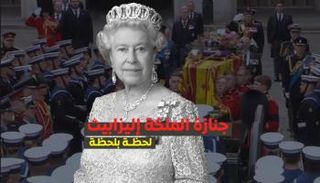 الملكة الراحلة إليزابيث الثانية