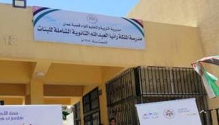 مدرسة الملكة رانيا الحكومية - أرشيفية