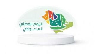 كيف تكتب كلمة اليوم الوطني 92