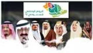 الأيام الوطنية السعودية.. تاريخ الملوك في إرث التأسيس