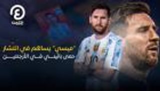 كأس العالم 2022.. حمى "استيكرات بانيني" تغزو أرض مارادونا وميسي