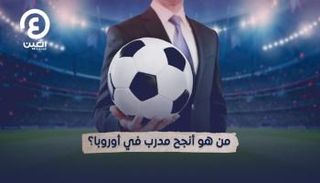 كارلو أنشيلوتي وجوزيه مورينيو