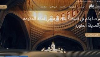 منصة نسك الجديدة