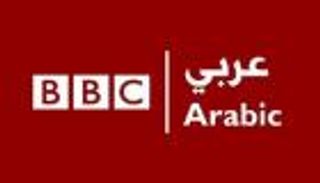 إذاعة "BBC العربية" تغلق أبوابها.. والاقتصاد السبب
