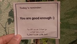 إحدى الرسائل التحفيزية للطلاب