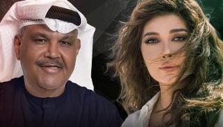 أصالة نصري ونبيل شعيل