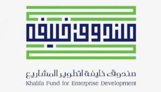 شعار صندوق خليفة