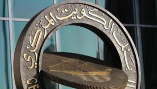 بنك الكويت المركزي - أرشيفية