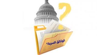 موظف بالبيت الأبيض في 2009 يحمل وثائق فائقة السرية