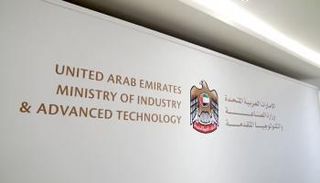 وزارة الصناعة والتكنولوجيا المتقدمة