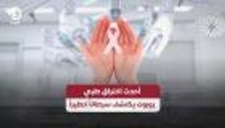 أحدث اختراق طبي.. روبوت يكتشف سرطاناً خطيراً