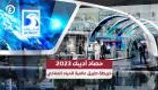 حصاد أديبك 2023.. خريطة طريق عالمية للحياد المناخي