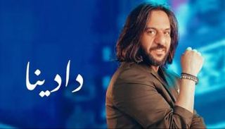 الملصق الدعائي للأغنية