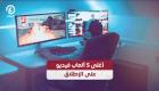 أغلى 5 ألعاب فيديو على الإطلاق