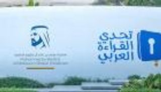 من سيكون بطل فئة أصحاب الهمم في الدورة السابعة من تحدي القراءة العربي؟