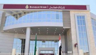 بنك مصر - أرشيفية