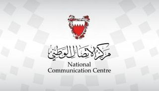 مركز الاتصال البحريني - أرشيفية