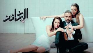الملصق الدعائي لمسلسل "الخائن" 