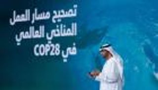 سلطان الجابر: COP28 محطة تاريخية ترسخ دور الإمارات في بناء مستقبل أفضل للكوكب