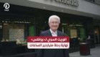الوريث السري لـ«رولكس».. نهاية رحلة ملياردير الساعات