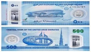 إصدار ورقة نقدية جديدة من فئة الـ500 درهم مصنوعة من مادة البوليمر