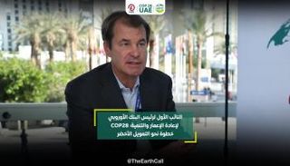 يورغن ريجتيرنيك النائب الأول لرئيس البنك الأوروبي لإعادة الإعمار والتنمية