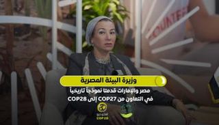وزيرة البيئة المصرية الدكتورة ياسمين فؤاد