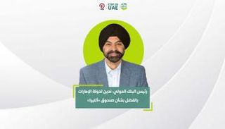 أجاي بانغا رئيس البنك الدولي