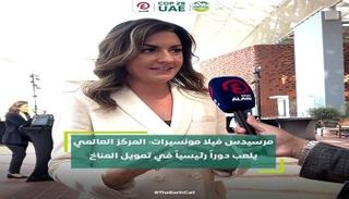 الرئيسة التنفيذية للمركز العالمي لتمويل المناخ مرسيدس فيلا مونسيرات