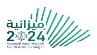 ميزانية المملكة العربية السعودية للعام 2024