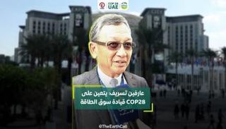 عارفين تسريف
