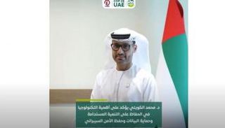 الدكتور محمد الكويتي