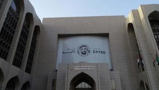 مصرف الإمارات المركزي