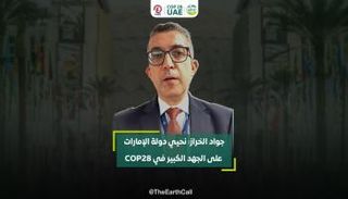 جواد الخراز المدير التنفيذي للمكتب الإقليمي للطاقة المتجددة وكفاءة الطاقة