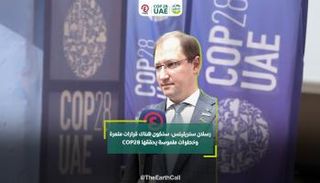 رسلان ستريليتس وزير حماية البيئة والموارد الطبيعية الأوكراني