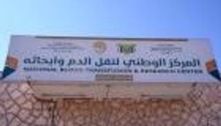"العين الإخبارية" ترصد دعم الإمارات لمركز نقل الدم في حضرموت (صور)