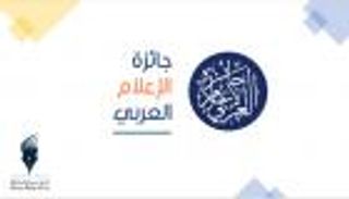 "دبي للصحافة" يعلن فتح باب الترشُّح لـ"جائزة الإعلام العربي" 2023