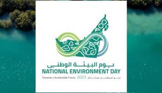 شعار يوم البيئة الوطني في الإمارات 2023