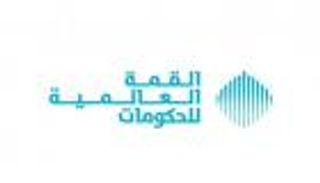 القمة العالمية للحكومات فرصة لتبادل الحلول حول التطبيقات الذكية