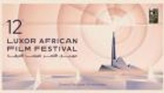 مهرجان الأقصر للسينما الأفريقية 2023.. 12 فيلما في أول أيام عروضه