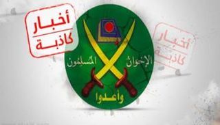 أكاذيب جماعة الإخوان لا تنتهي