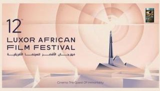 بوستر النسخة 12 بمهرجان الأقصر للسينما الأفريقية